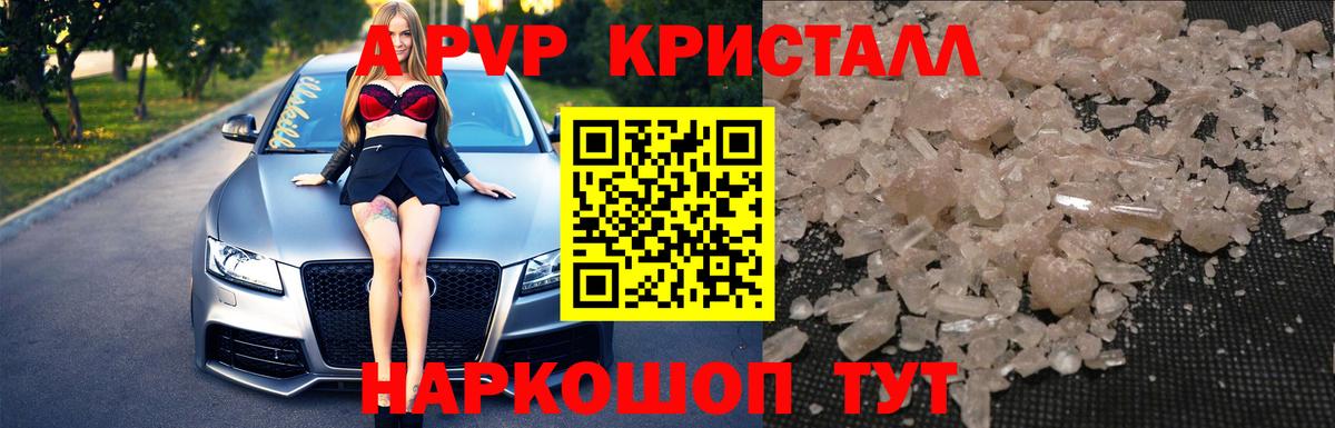 A-PVP кристаллы Малгобек