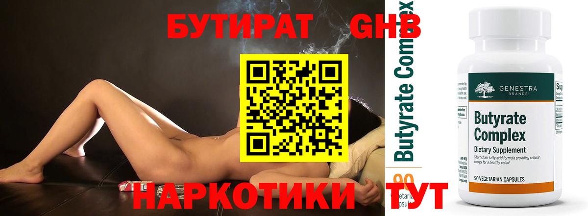 Бутират оксибутират  Вход с VPN  Малгобек 