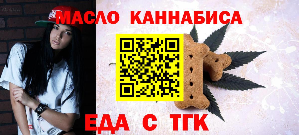 Еда ТГК конопля Малгобек