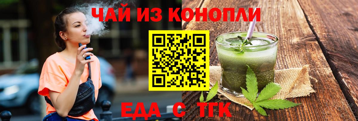 Еда ТГК марихуана  Вход с VPN  Малгобек 