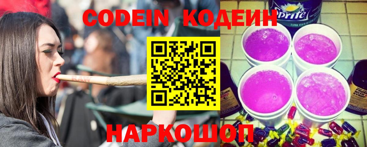 Кодеиновый сироп Lean напиток Lean (лин) Малгобек