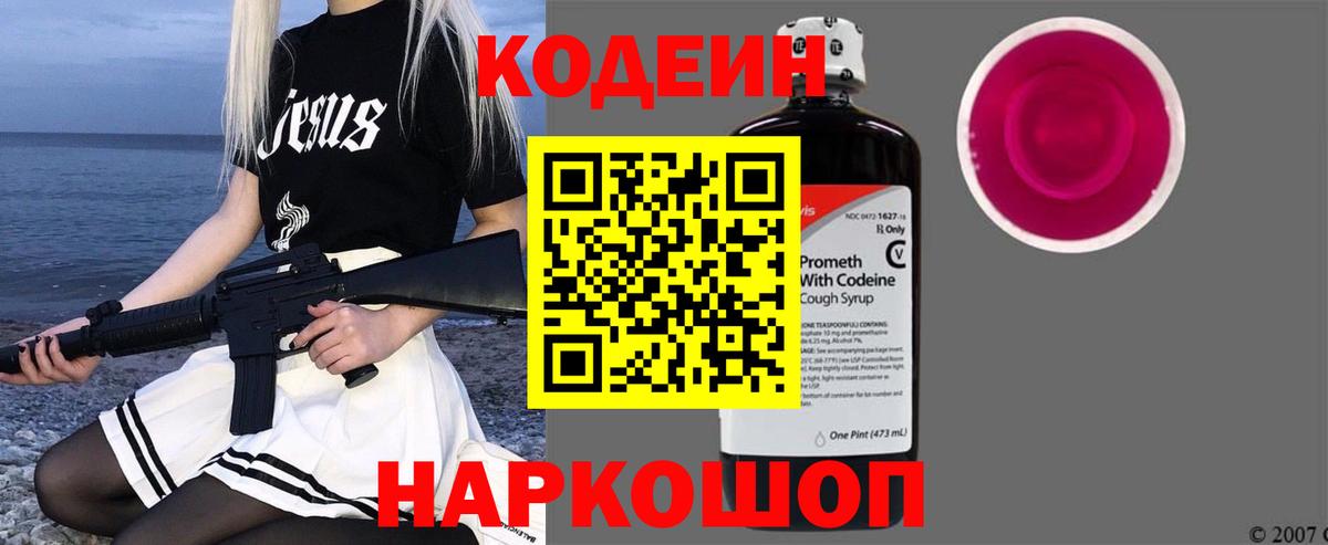 Codein Purple Drank  Вход с VPN  Малгобек  Codein напиток Lean (лин) 