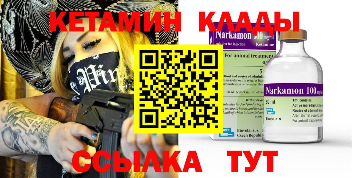 КЕТАМИН ketamine  Вход с VPN  Кетамин ketamine  shop формула  Малгобек 