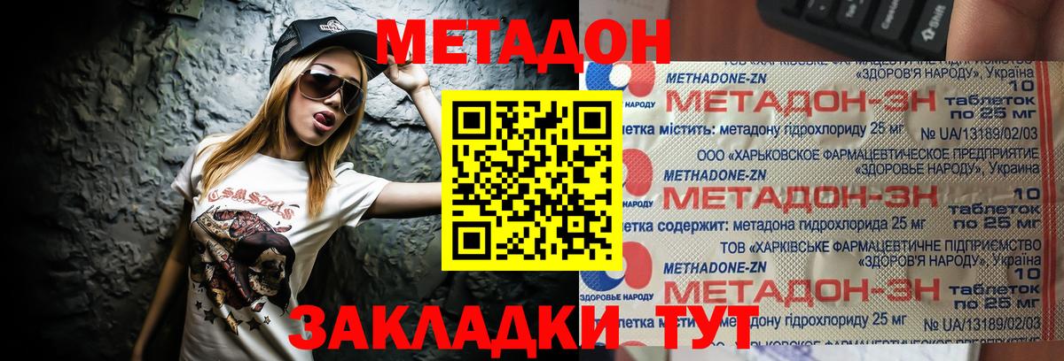 МЕТАДОН VHQ  Вход с VPN  kraken   Метадон кристалл  Малгобек 