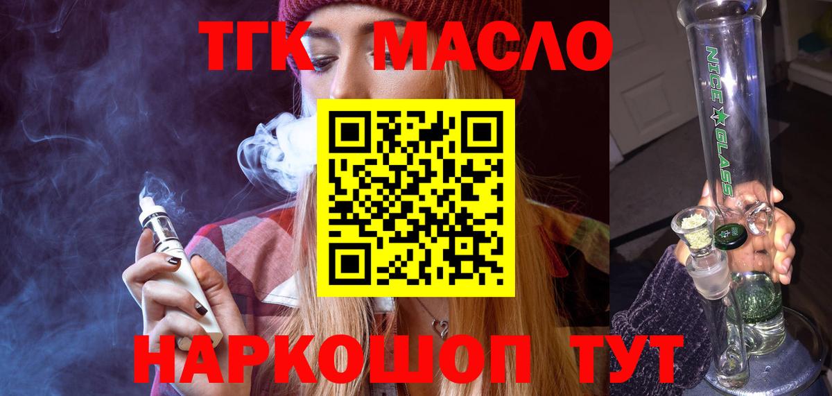 ТГК Wax  Вход с VPN  Малгобек  ТГК гашишное масло 